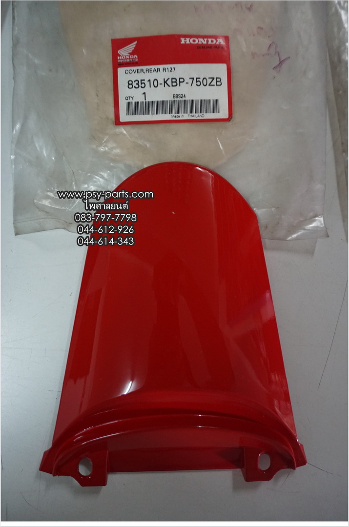 ฝาปิดท้ายเบาะ DASH-98 แท้ๆ สีแดง 83510-KBP-750ZB