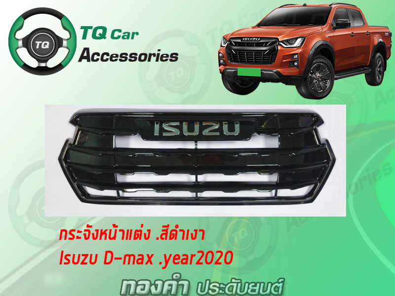 กระจังหน้า Isuzu D-max ปี2020