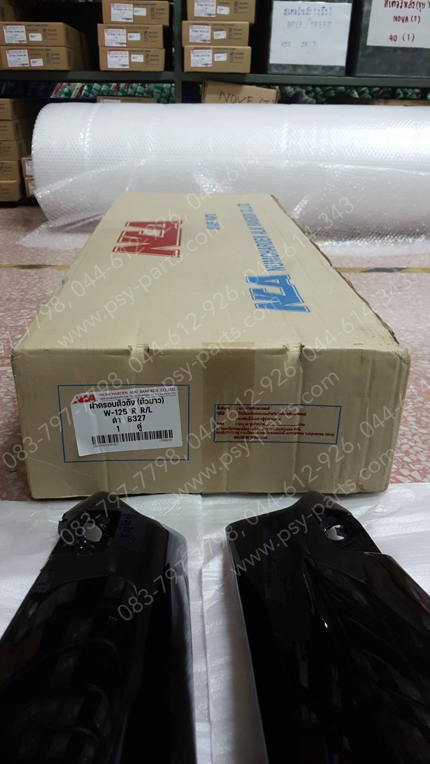 ฝาครอบข้างซ้าย-ขวา WAVE 125, WAVE 125R (T) สีดำ (PB327)