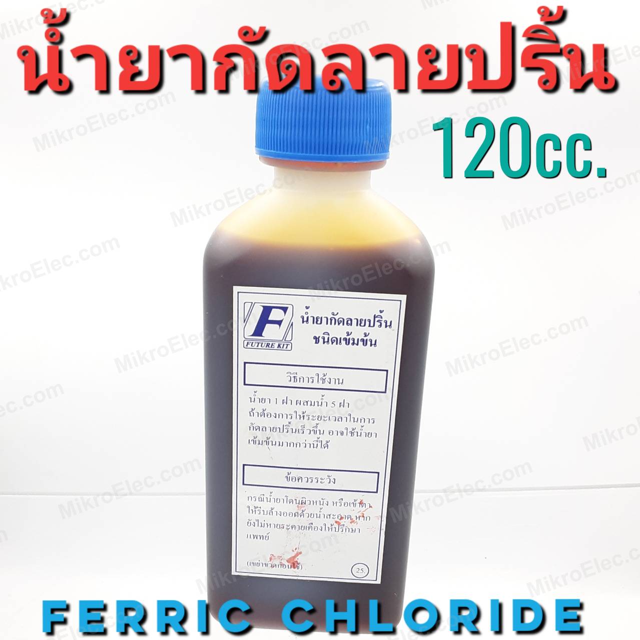 น้ำยากัดลายปริ้น ชนิดเข้มข้น Ferric chloride PCB น้ำยากัดแผ่นปริ้น