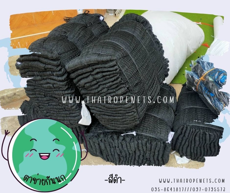 ตาข่ายดักนก สีดำ bird netting ความสูง 6 เมตร รุ่นเชือกหนา 1.5 มิล ช่องตา 2 cm. ผสมสารป้องกัน UV