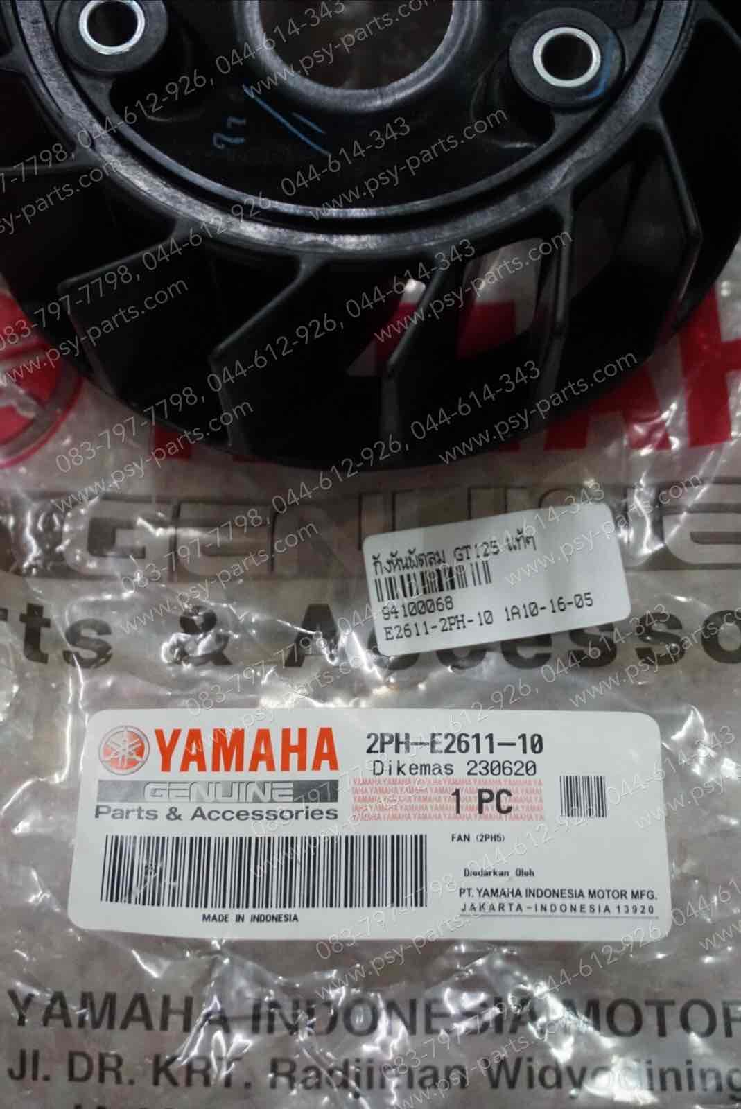กังหันพัดลม GT 125 แท้ๆ 2PH-E2611-10