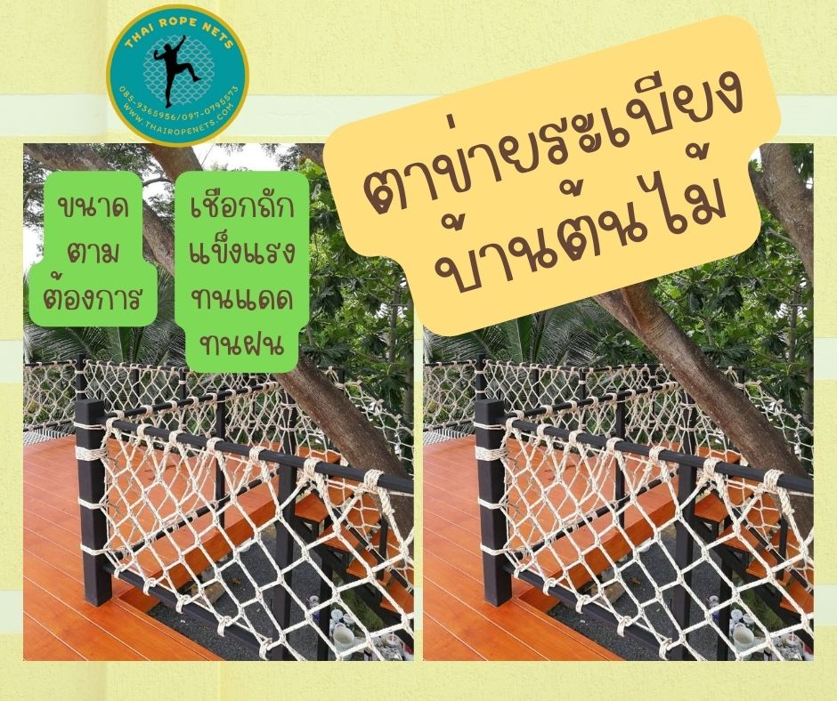 Review ตาข่ายราวสะพาน ตกแต่งทางเดิน สะพาน ตาข่ายกันตกระเบียง