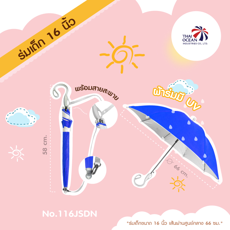 Leo ร่มเด็กออโต้เปิด 16 นิ้ว สีพื้น มีสายสะพาย ผ้าเคลือบยูวีกันแดดและฝน