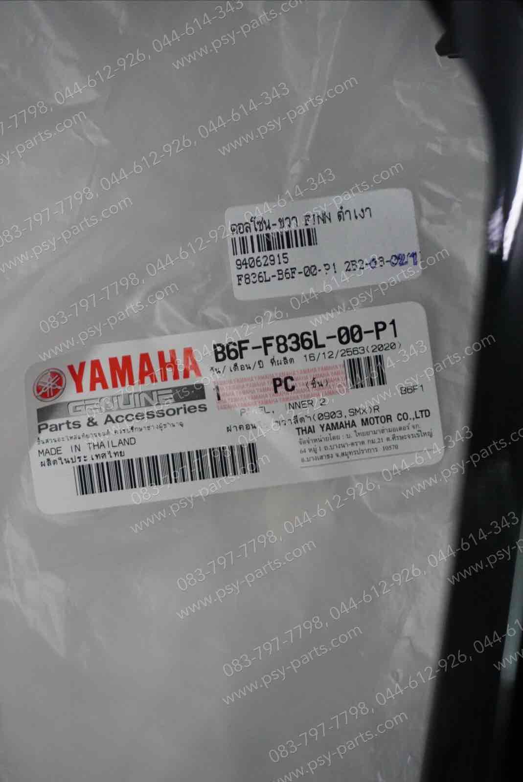 คอนโซล-ขวา FINN แท้ๆ สีดำเงา B6F-F836L-00-P1