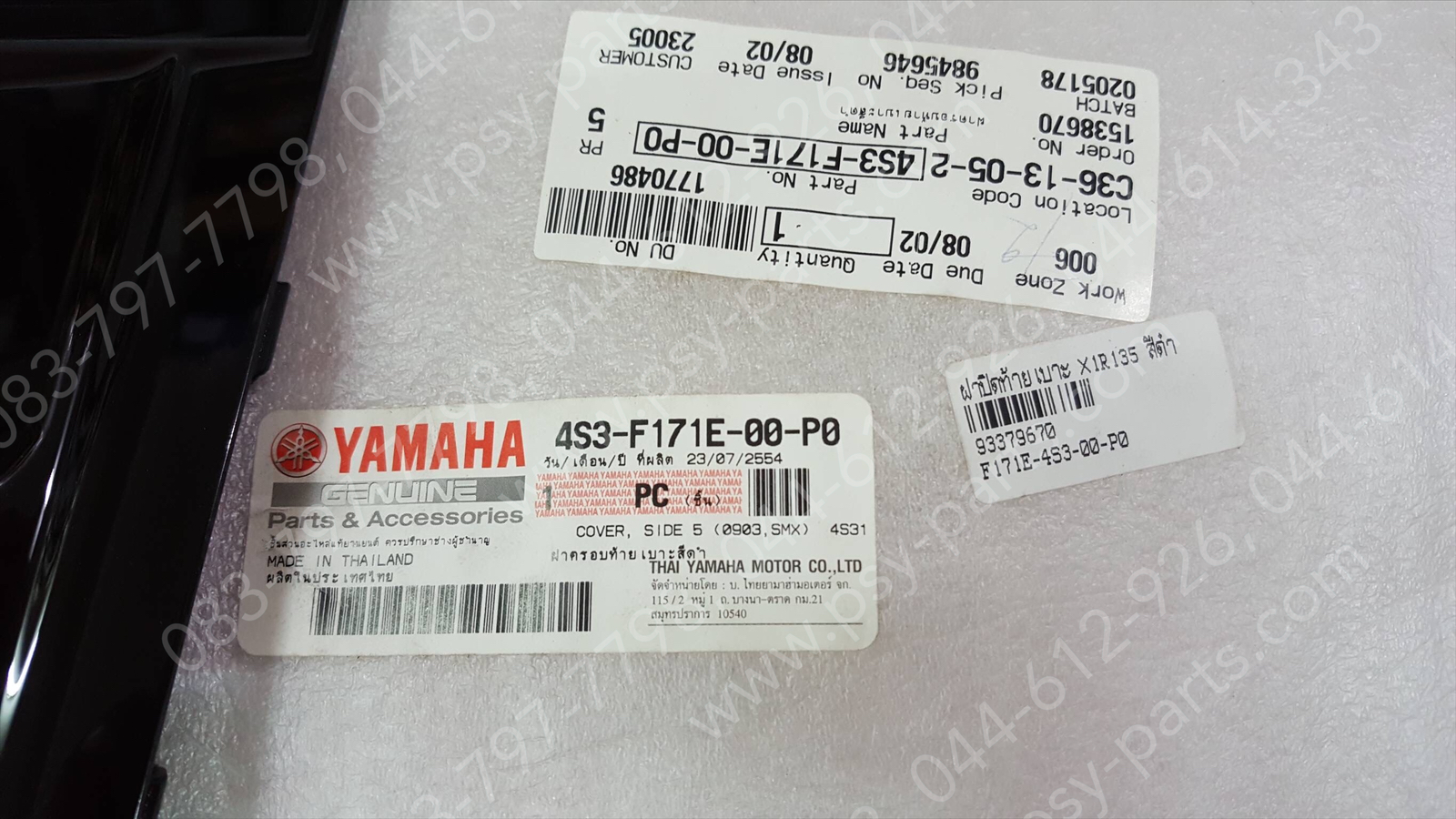 ฝาปิดท้ายเบาะ X 1R135 แท้ๆ สีดำ 4S3-F171E-00-P0