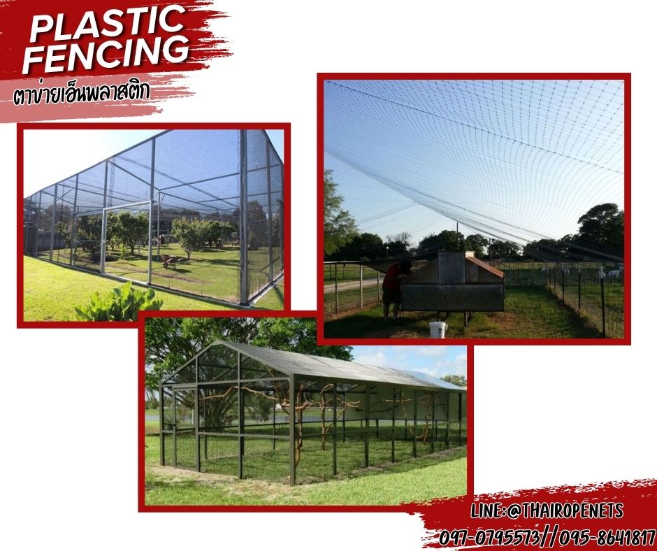 Plastic Fencing ตาข่ายกันนกเอ็นพลาสติก สีดำ ตาข่ายพลาสติกเหนียว ผสมสารป้องกัน UV-Protection ใช้งานกลางแจ้งได้ดี
