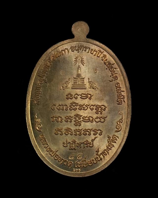 เหรียญหลวงพ่อทวด เหยียบน้ำทะเลจืด รุ่นปาฏิหาริย์ (EOD ARMY) ปี ๒๕๕๕ จัดสร้างโดยคณะศิษย์สายทหารหน่วยทำลายล้างและเก็บกู้วัตถุระเบิด ๓ จังหวัดชายแดนภาคใต้ เหรียญแยกมาจากชุดกรรมการอุปถัมภ์ เนื้อนวะโลหะ มีจารด้านหน้า หมายเลข ๕๔