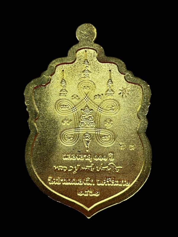 เหรียญเสมาหัวมังกร รุ่นเศรษฐีล่ำซำ หลวงปู่แสน ปสนุโน อายุ 111 ปี วัดบ้านหนองจิก ปี 2562 เนื้อสัตตะลงยาราชาวดี คุ้ยพื้นสีแดง หมายเลข 136