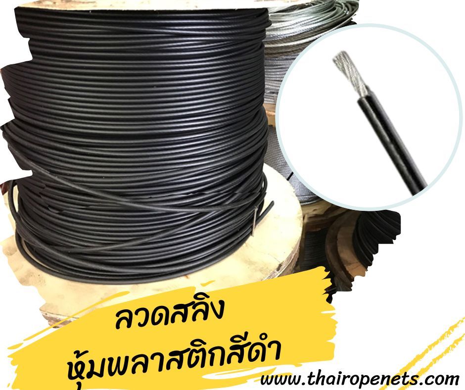 ลวดสลิงหุ้มพลาสติก ขนาด 2x3 มิล สลิงหุ้มยาง ลวดสลิงหุ้มพีวีซี PVC น้ำหนักเบา ติดตั้งง่าย ใช้ในงานขึง งานยึด ใช้ขึงสแลนบังแดด