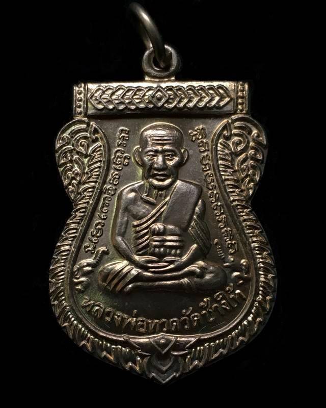 เหรียญเสมาหลวงพ่อทวด รุ่นเสาร์ ๕ มหามงคล ๑๐๐ ปี อาจารย์ทิม ปี ๒๕๕๕ เนื้ออัลปาก้า ตอกโค๊ต ท