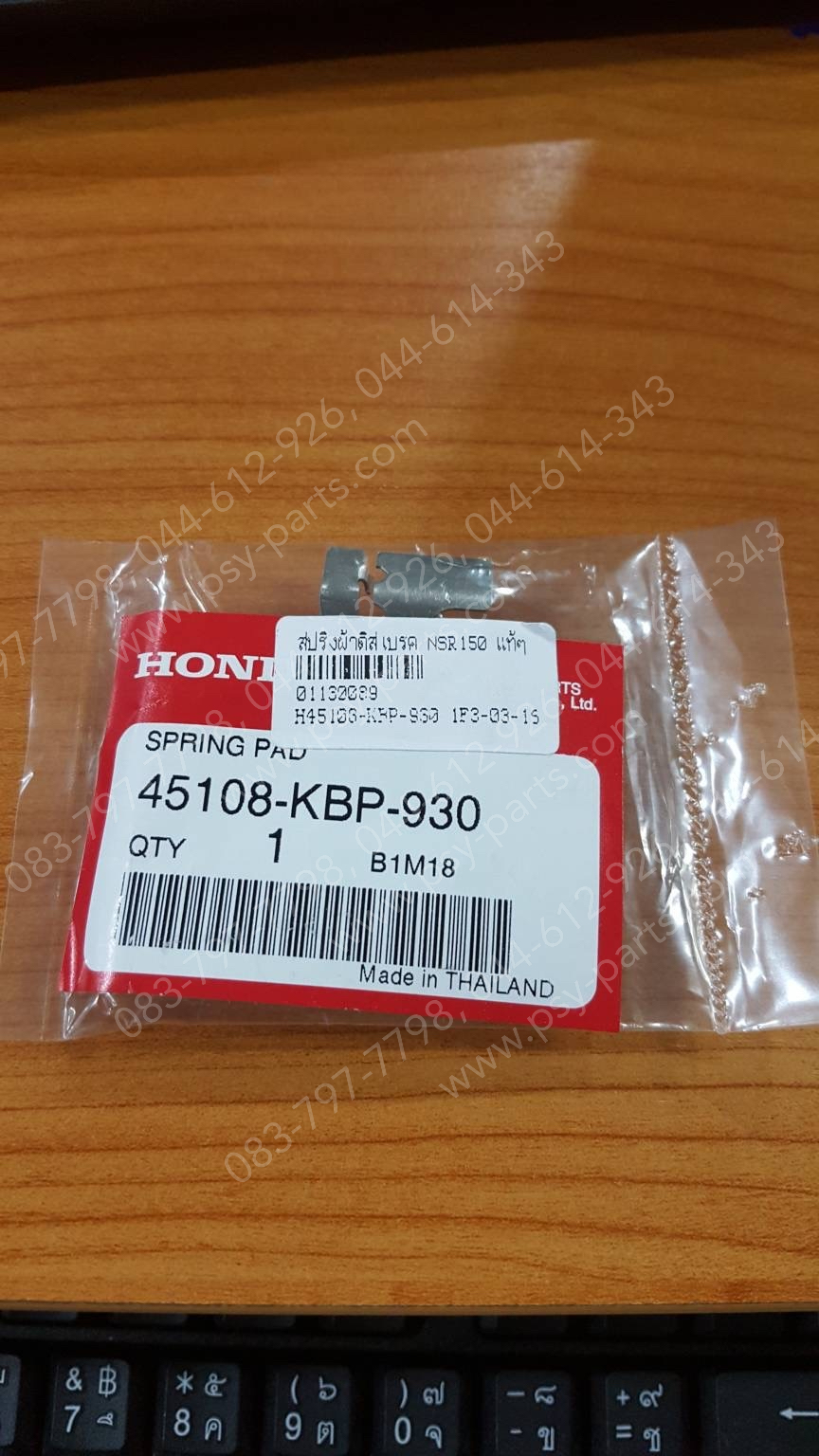 สปริงผ้าดิสก์เบรค NSR 150, DASH, BEAT (ล้อหลัง), NOVA'RS SUPER (ล้อหลัง) แท้ๆ 45108-KBP-930