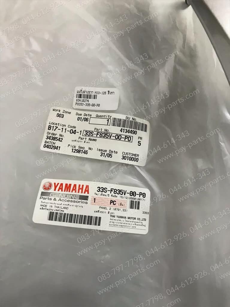 แฟริ่งล่างขวา MIO 125 แท้ๆ สีเทา 33S-F835V-00-P0