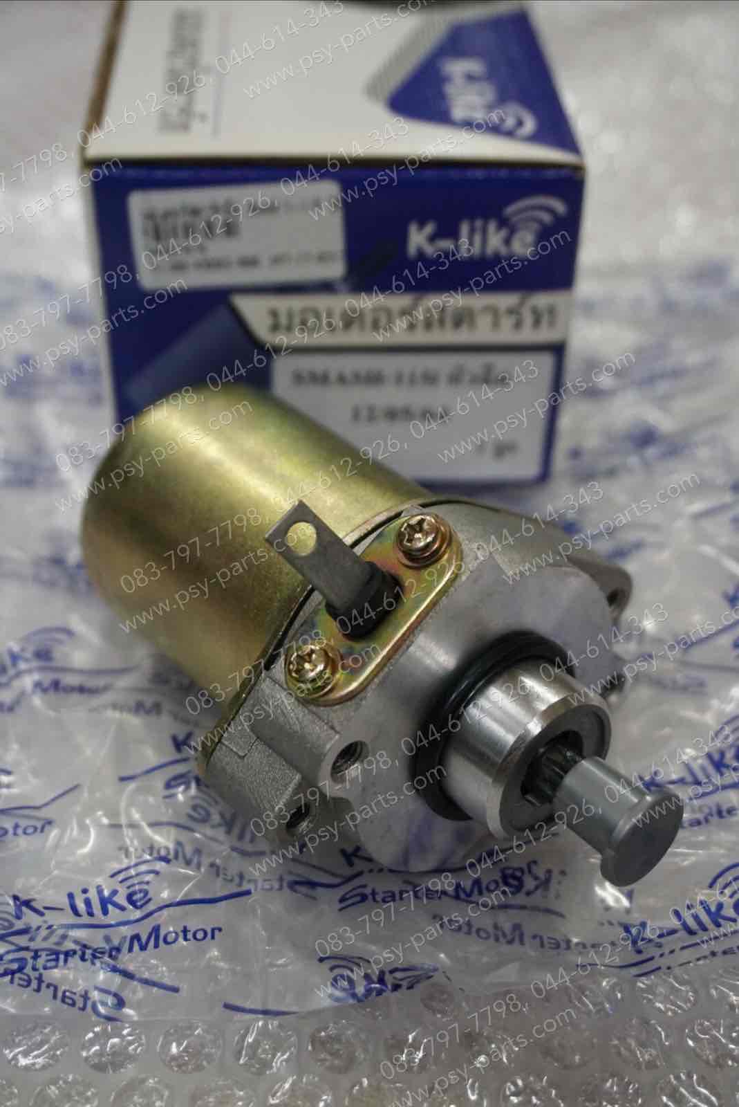 มอเตอร์สตาร์ทมือ SMASH-I, SHOOTER (T) ชุดใหญ่