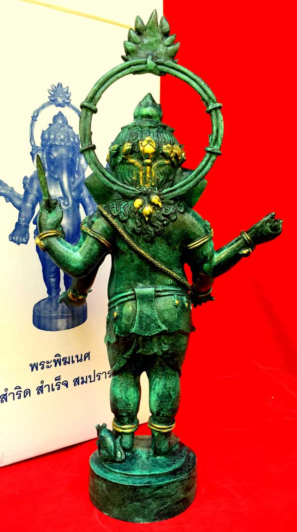 พระพิฆเนศ รุ่น สำริด สำเร็จ สมปรารถนา สูงสุด 17 นิ้ว เนื้อทองเหลืองสนิมเขียว หมายเลข 2122