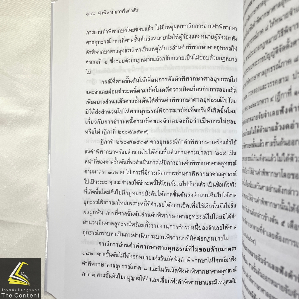 (ห่อปก) สัมมนากฎหมายวิธีพิจารณาความอาญา เล่ม2 (สมชัย ฑีฆาอุตมากร) ปีที่พิมพ์ : มิถุนายน 2567