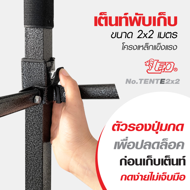 LEO เต็นท์พับสำเร็จรูป 2X2 เมตร พร้อมผ้า โครงเหล็ก สำหรับขายของ,แม่ค้า,ตลาดนัด