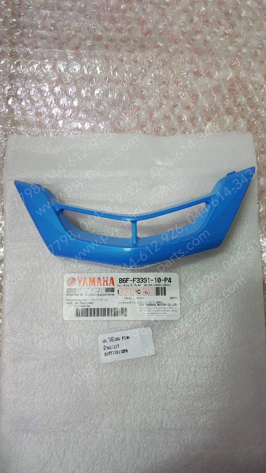 ฝาครอบใต้บังลม FINN แท้ๆ สีฟ้านม (1217) B6F-F3391-10-P4 Yamaha