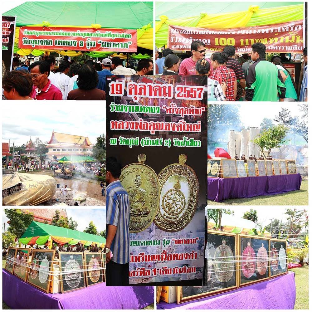 เหรียญมหาลาภ เททอง ๓ หลวงพ่อคูณ วัดบ้านไร่ (รายการ D1) เหรียญแจกทาน เนื้อทองแดงผิวไฟ หมายเลข 6419