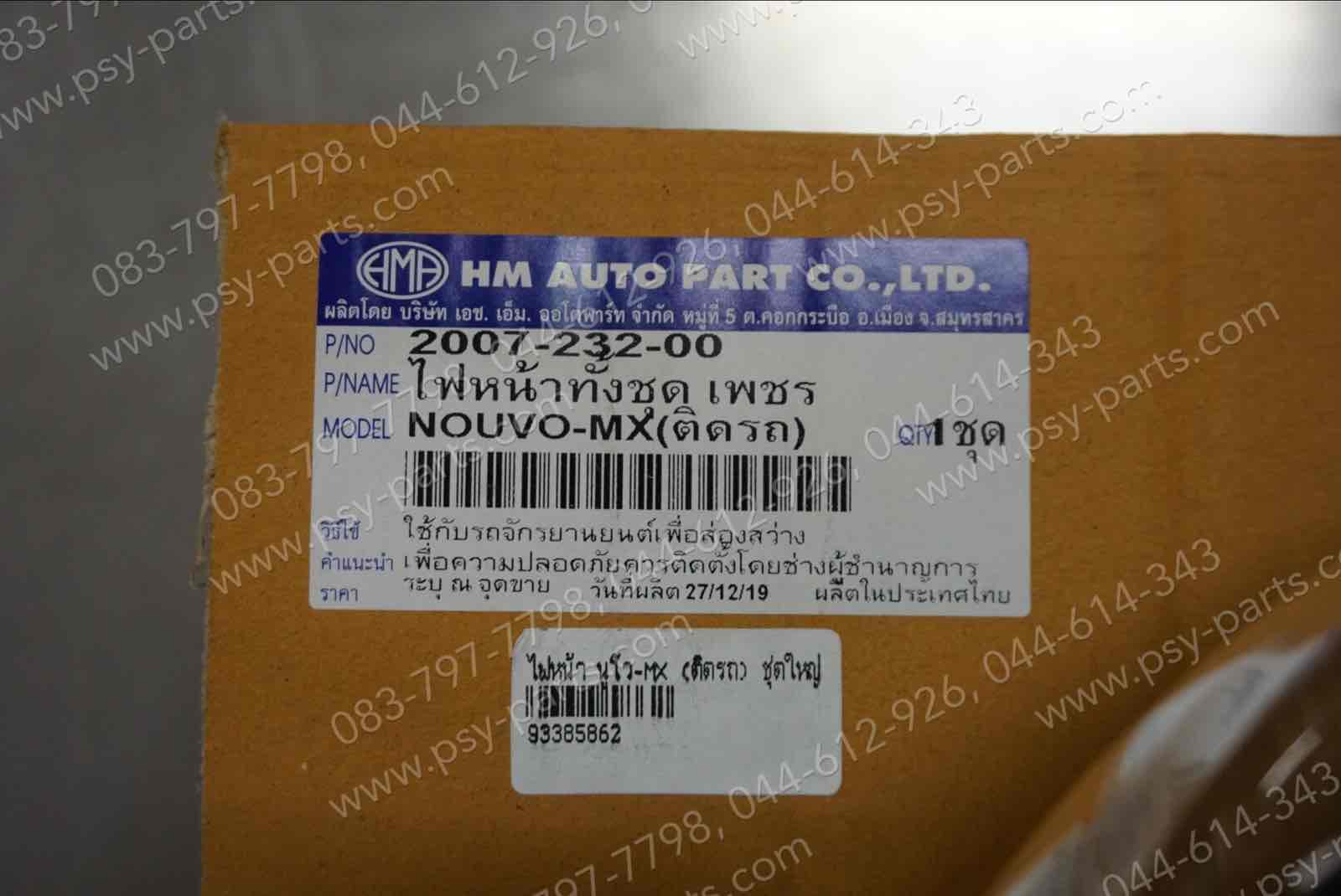 ไฟหน้า NOUVO MX (ติดรถ) ชุดใหญ่