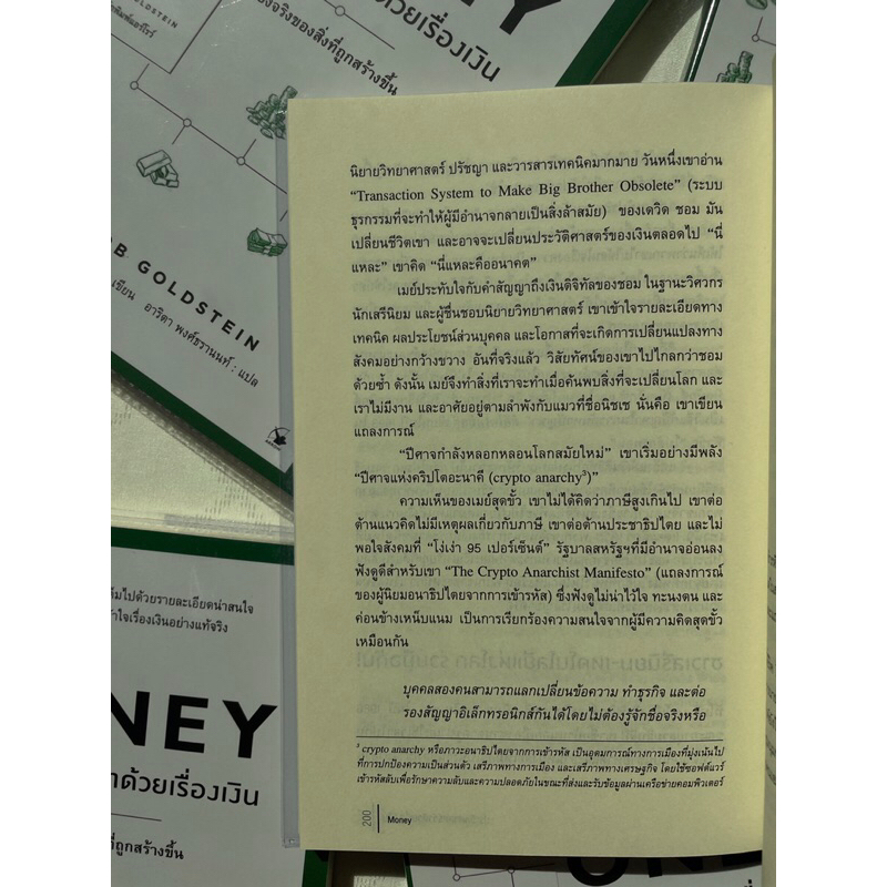 MONEY ประวัติศาสตร์ว่าด้วยเรื่องเงิน /ผู้เขียน: เจคอบ โกลด์สไตน์ /สำนักพิมพ์: ARROW(แอร์โรว์) / หมวดหมู่: บริหาร ธุรกิจ
