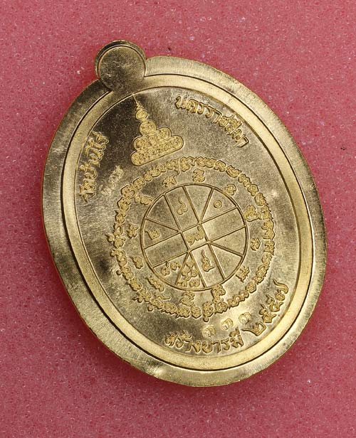 เหรียญหลวงพ่อคูณ ปริสุทโธ วัดบ้านไร่ "รุ่นคูณ สุคโต" เหรียญสร้างบารมี พิมพ์เต็มองค์ (รายการที่ R4) เนื้อทองเหลือง ไม่ตัดปีก ๙ รอบ หมายเลข ๓๓๓