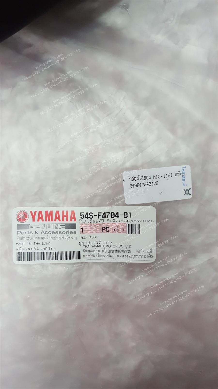 กล่องใส่ของ MIO 115-I แท้ๆ 54S-F4704-00, 54S-F4704-01