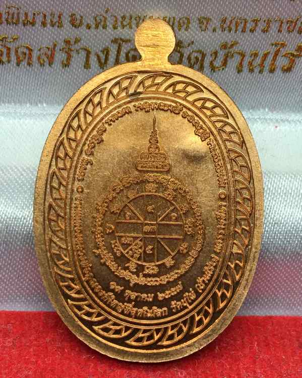 เหรียญมหาลาภ เททอง ๓ หลวงพ่อคูณ วัดบ้านไร่ "เหรียญโซนหน้ากากเงิน" ๑ ใน ๙๙ เหรียญ เนื้อทองแดง หน้ากากเงิน หมายเลข ๑๕