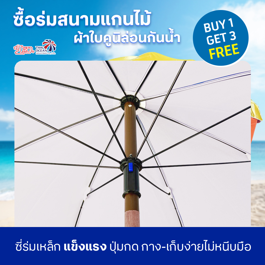 Leo ร่มสนาม แกนไม้ สำหรับแม่ค้า ร้านอาหาร,โรงแรง,สวน,ร้านกาแฟ ขนาด Ø1.8 เมตร ผ้าใบคูนิล่อนผิวมันกันน้ำ