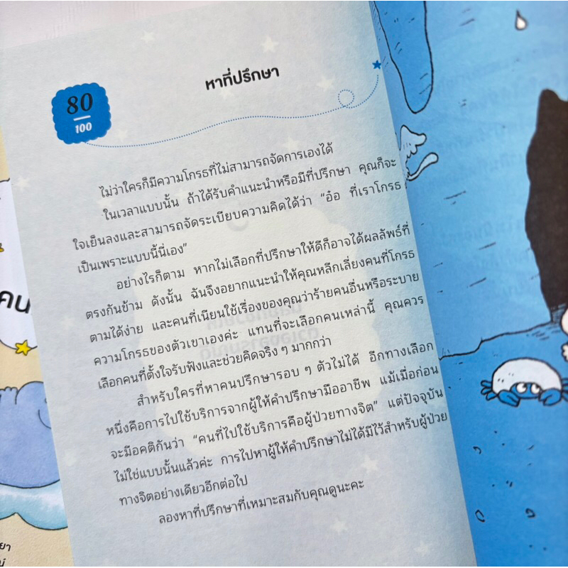 100 นิสัยไม่เป็นคนหัวร้อน /ผู้เขียน:โทดะ คุมิ /สำนักพิมพ์:วีเลิร์น(WeLearn)