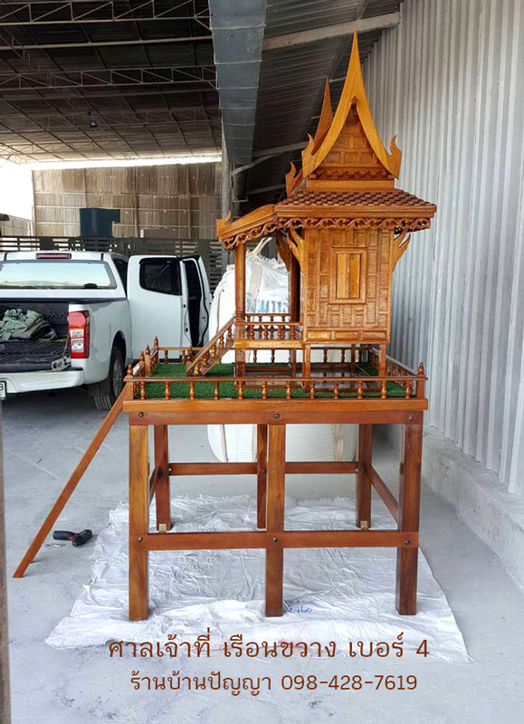 ศาลเจ้าที่