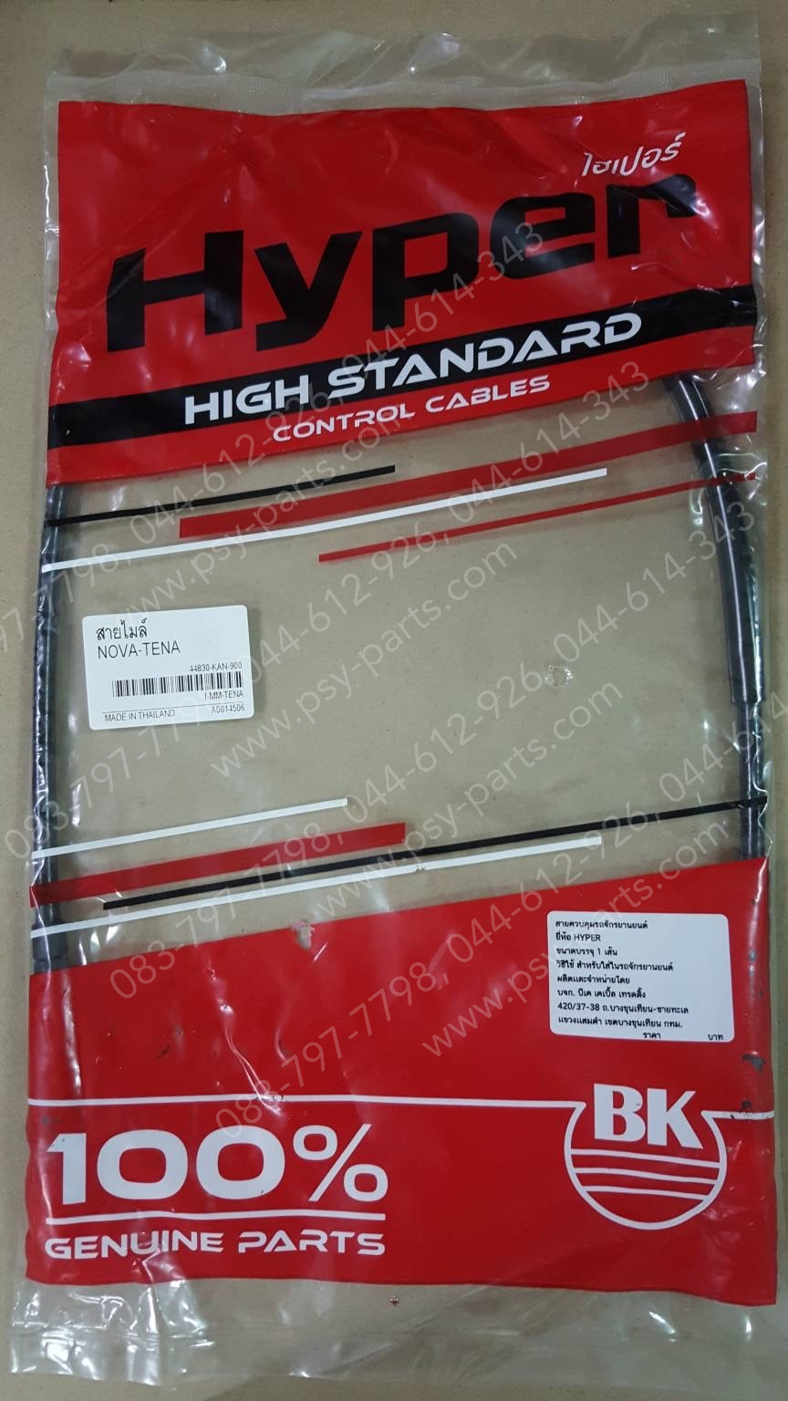 สายไมล์ TENA, BEAT, CELA, DASH, LS 125R, NOVA