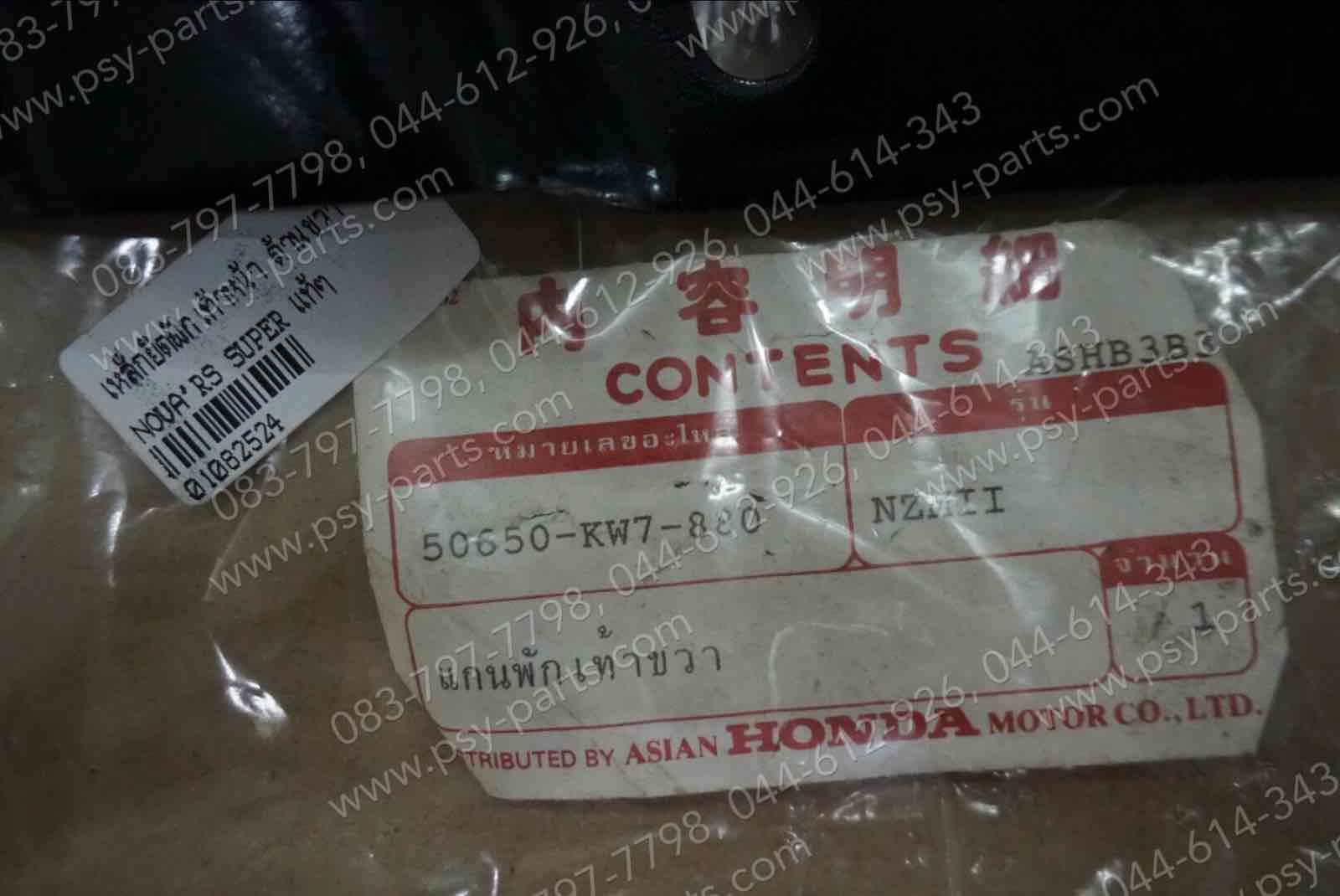 เหล็กยึดพักเท้าหน้า NOVA'RS SUPER แท้ๆ ด้านขวา 50650-KW7-880