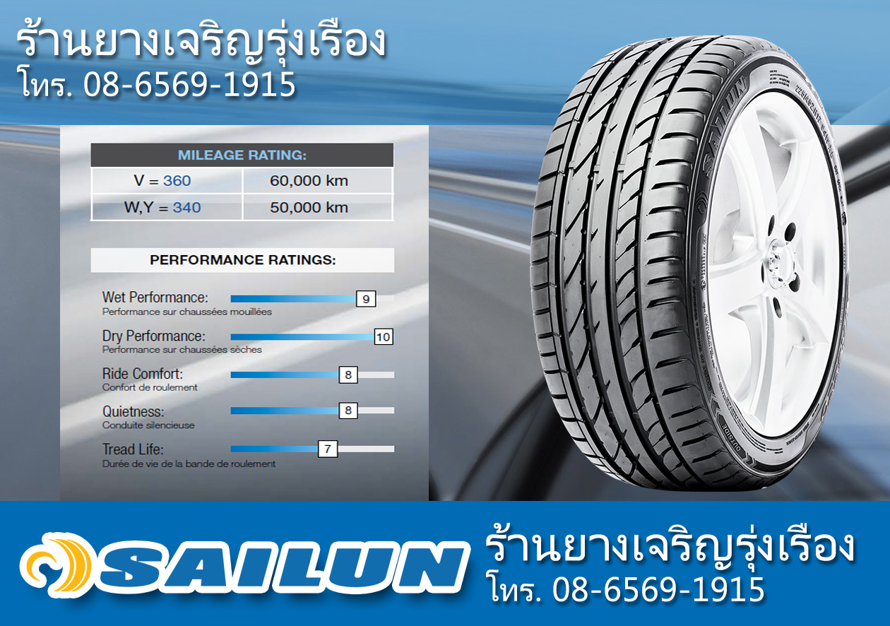 ยาง SAILUN ดีไหม