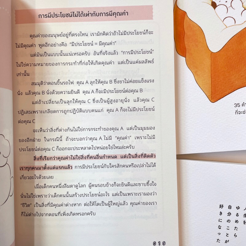 ผ่อนคลายกับชีวิตแล้วเธอจะชอบตัวเองมากขึ้น /ผู้เขียน: โคเซโกะ โนบุยุกิ /สำนักพิมพ์: วีเลิร์น (WeLearn)