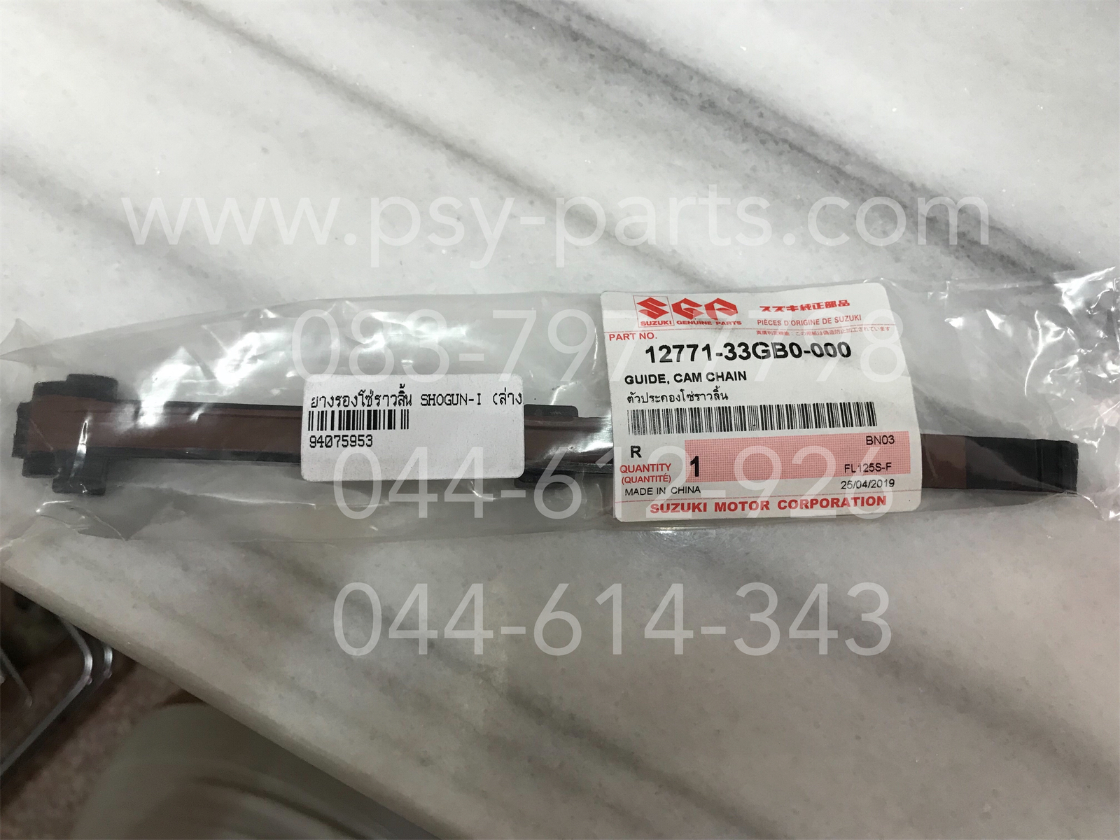 ยางรองโซ่ราวลิ้น SHOGUN-I แท้ๆ (ล่าง) 12771-33GB0-000