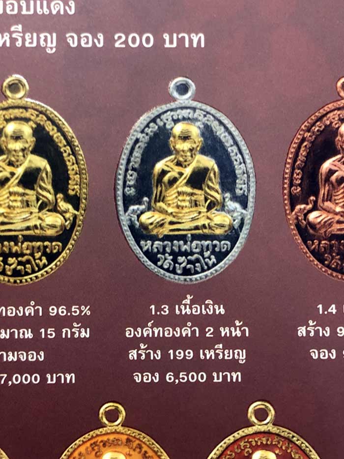 เหรียญรูปไข่ หลวงพ่อทวด อาจารย์ทิม วัดช้างให้ พิมพ์ไข่ปลาใหญ่ รุ่น ๑๐๒ ปี อาจารย์ทิม เนื้อเงินองค์ทองคำ ๒ หน้า หมายเลข ๒๕ ไม่มีกล่อง