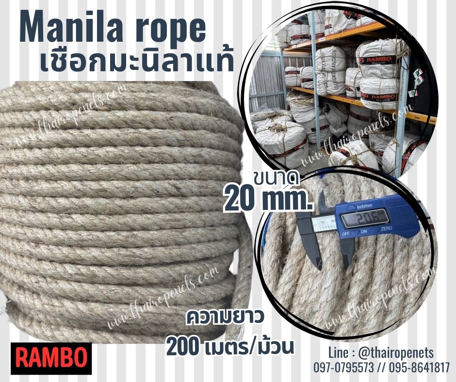 เชือกใช้งานเกษตรกรรม เชือกมะนิลาแท้ 100% ตรา RAMBO ขนาด 20 มิล ยาว 200 เมตร เชือกเส้นใยเหนียว แน่น แข็งแรง ทนทาน พร้อมส่ง