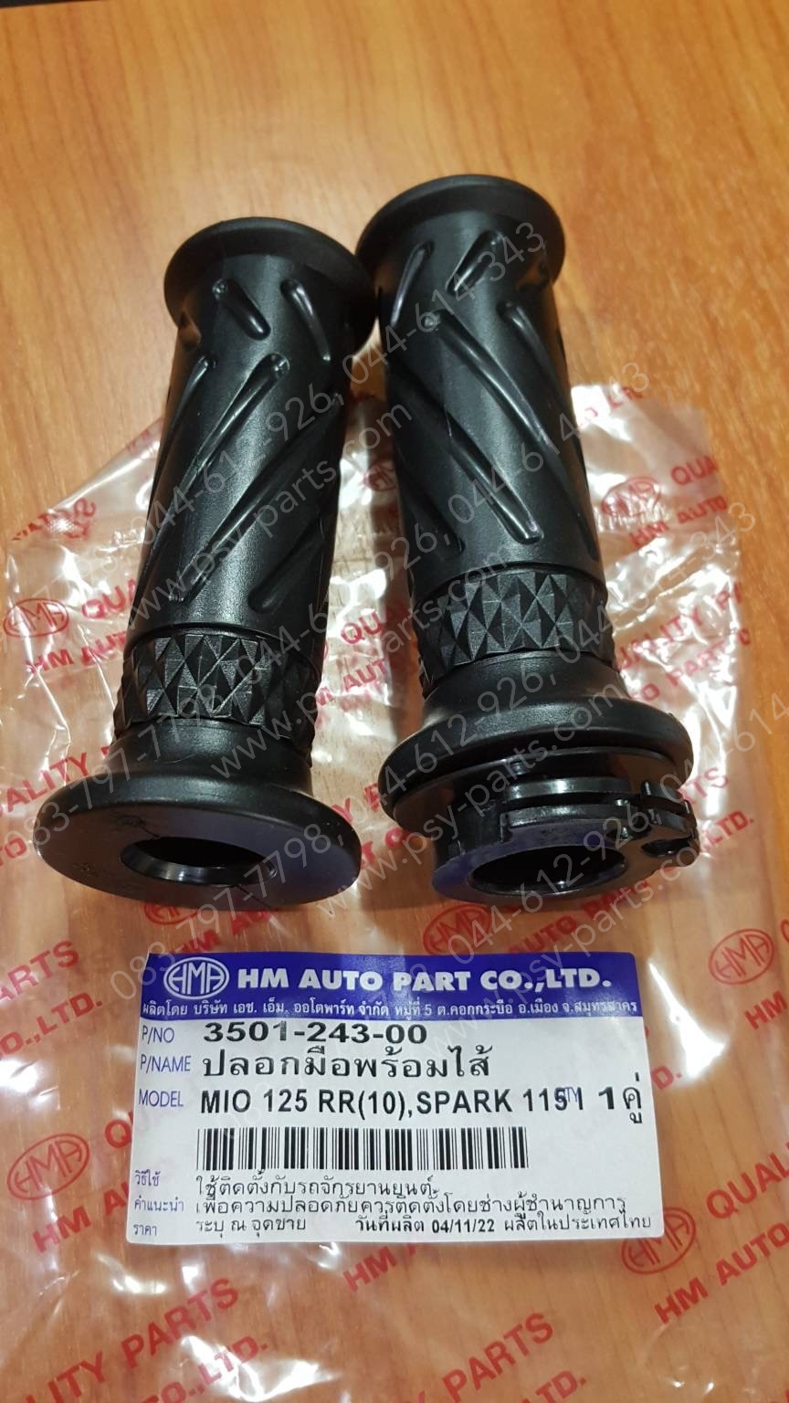 ปลอกมือชุด (พร้อมไส้) MIO 125, MIO 115-I, NOUVO 125SX, TTX