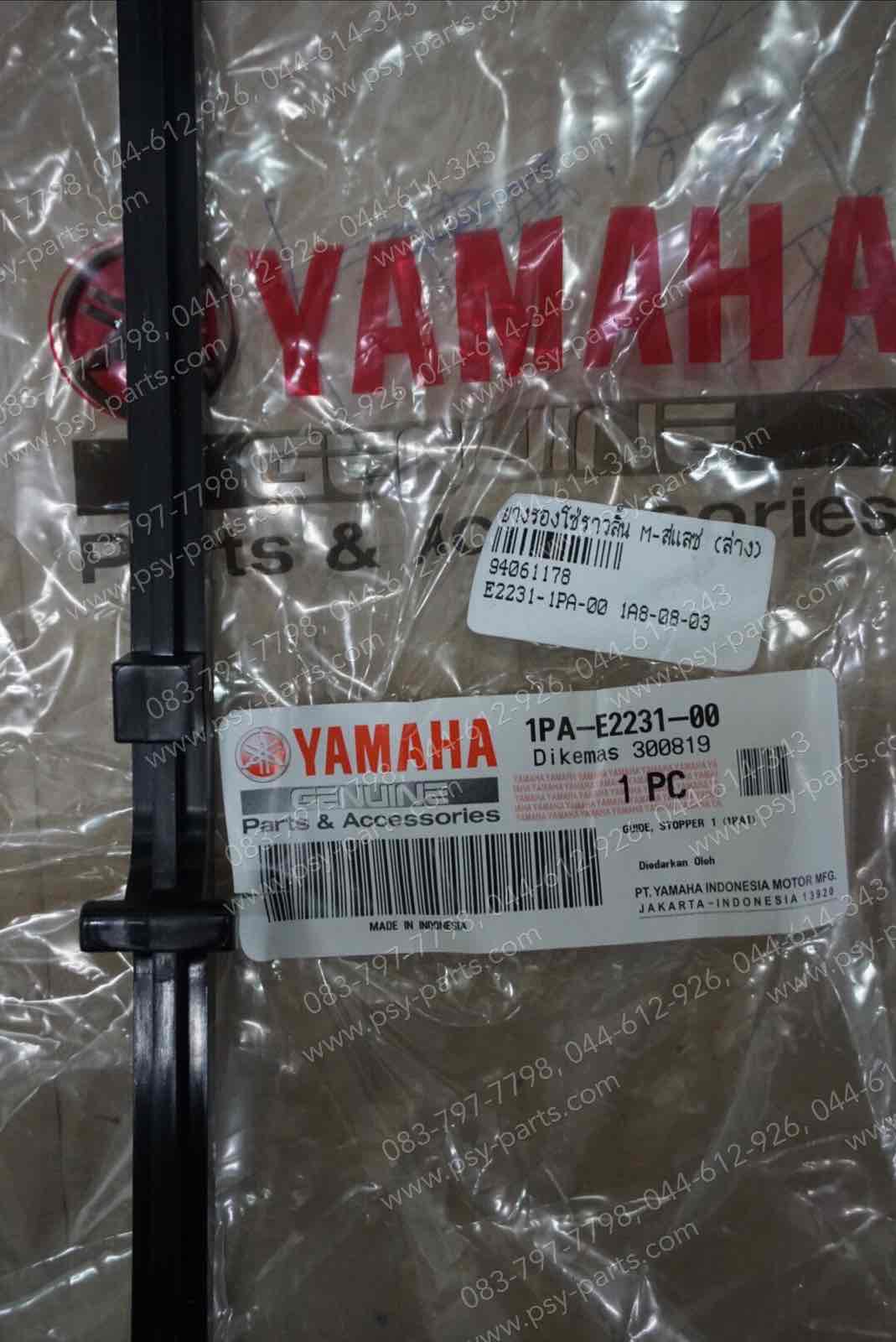 ยางรองโซ่ราวลิ้น M/SLAZ, EXCITER, SPARK 135, YZF/R 15 แท้ๆ ล่าง 1PA-E2231-00