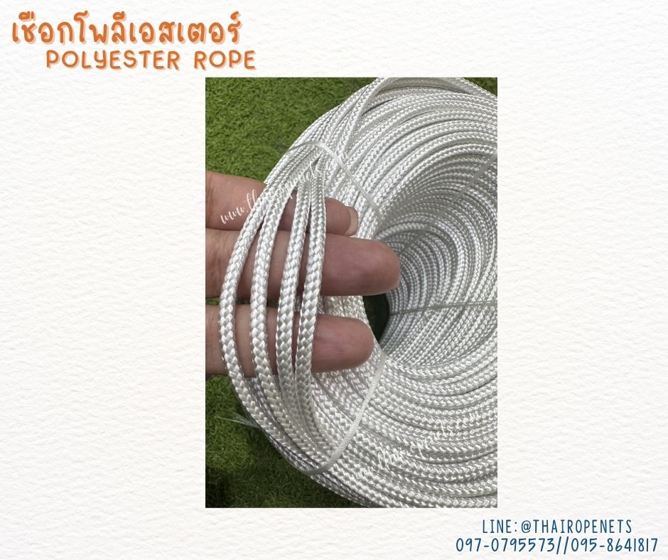 เชือกชักธงชาติ เชือกถักลายก้างปลา สีขาว เชือกหนา 4 มิล เชือกโพลีเอสเตอร์ถัก 2 ชั้น มีไส้เพิ่มความแข็งแรง พร้อมส่ง