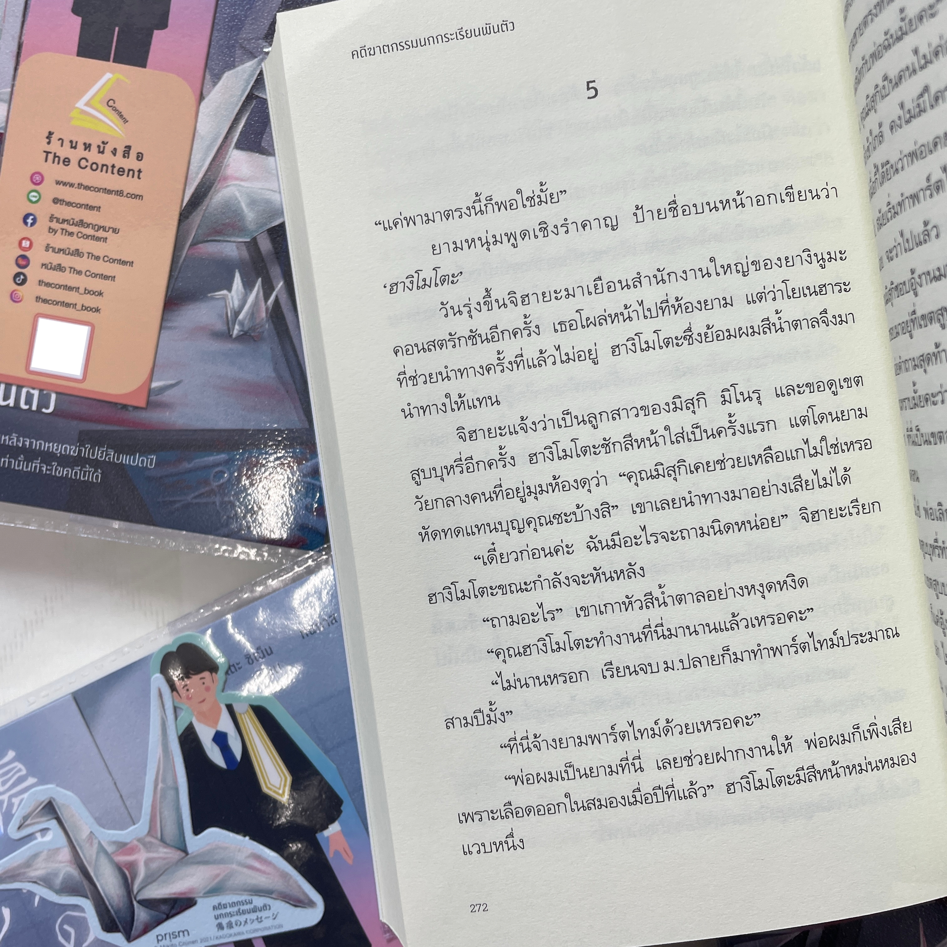คดีฆาตกรรมนกกระเรียนพันตัว / ชิเน็น มิกิโตะ / prism publishing / สืบสวนสอบสวน