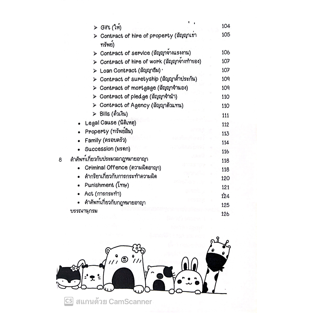 L9ภาษาอังกฤษสำหรับนักกฎหมาย / โดย : Law Note, มานิตา สร้อยคีรี /พิมพ์:กรกฎาคม 2566 (ครั้งที่ 1)