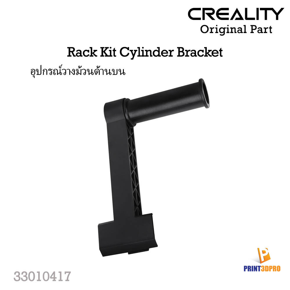 Creality Part Rack Kit Bracket 3D Printer Part ที่วางม้วนด้านบน Top Filament holder