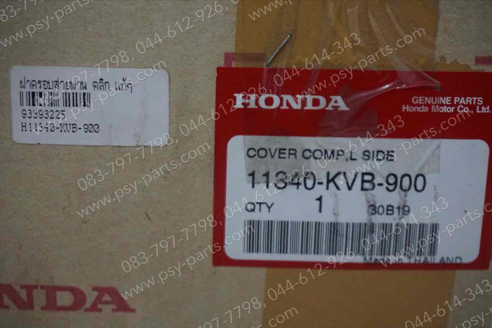 ฝาครอบสายพาน CLICK แท้ๆ 11340-KVB-900