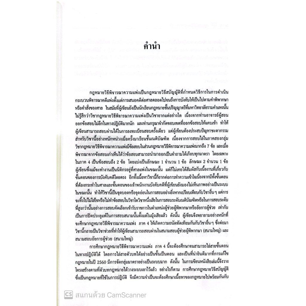 (ห่อปก) กฎหมายวิธีพิจารณาความแพ่ง ภาค 4/โดย อภิรัฐ บุญทอง/พิมพ์ เมษายน 2568 (ครั้งที่ 2)