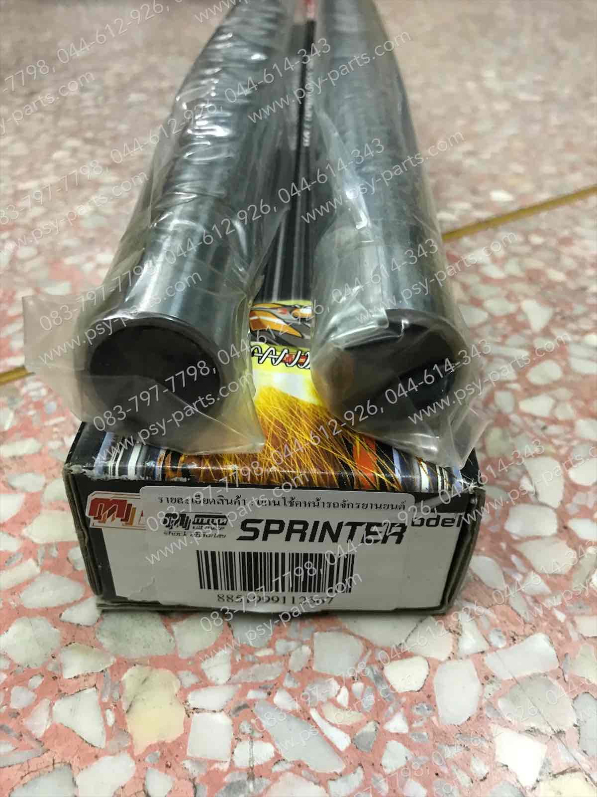 แกนโช้คหน้า SPRINTER