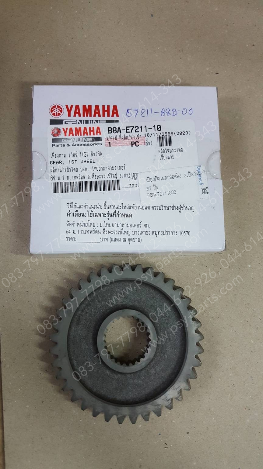 เฟืองติดเพลาล้อหลัง FILANO/HYBRID, GRAND FILANO/HYBRID แท้ๆ 37 ฟัน B8A-E7211-10
