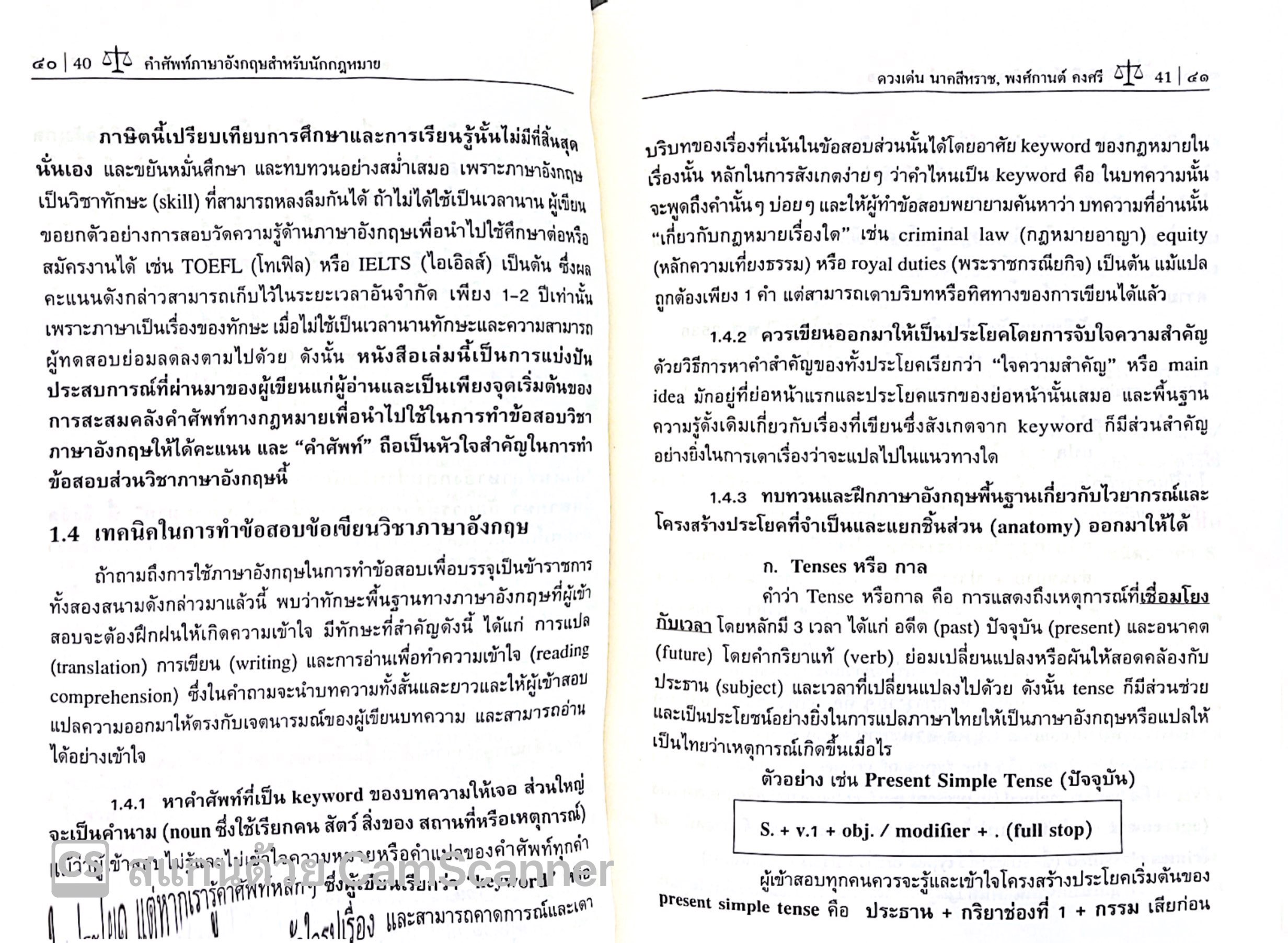 (ห่อปก)คำศัพท์ภาษาอังกฤษสำหรับนักกฎหมาย (รศ.ดร.ดวงเด่น นาคสีหราช,ผศ.พงศ์กานต์ คงศรี) ปีที่พิมพ์ พ.ย.2567 (ครั้งที่ 10)