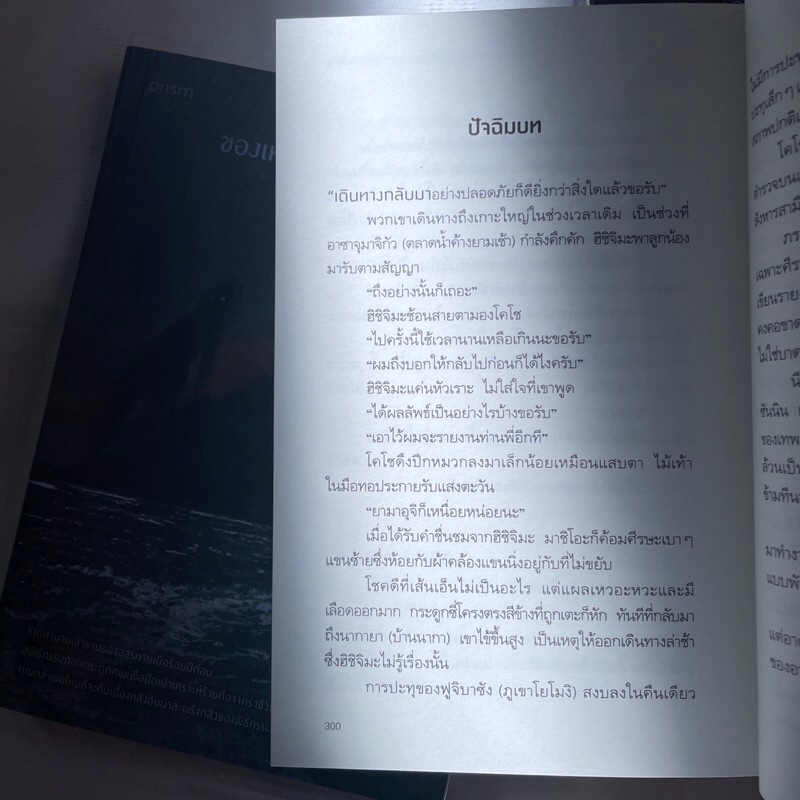 เรื่องเล่าพิสดารของเหล่าเด็กสาวผู้ถอดกระดูก /ผู้เขียน: ฮาจิเมะ /สำนักพิมพ์: prism(พริส์ม)